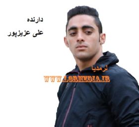 آهنگ دارنده علی عزیزپور