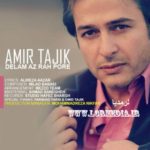 آهنگ دلم از راه پره امیر تاجیک