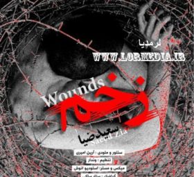 آهنگ زخم سعید ضیا