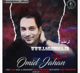 آهنگ عشق نازم امید جهان