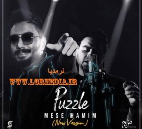 آهنگ مثه همیم پازل بند