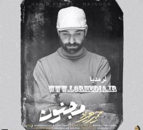 آهنگ مجنون حمید هیراد