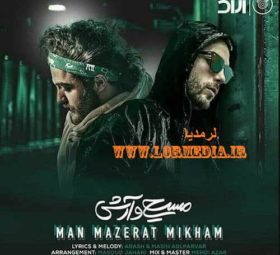 آهنگ من معذرت میخوام مسیح و آرش ای پی