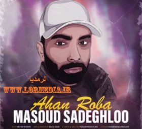 آهنگ آهن ربا مسعود صادقلو