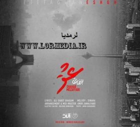 آهنگ اتفاقا عشق شهاب مظفری