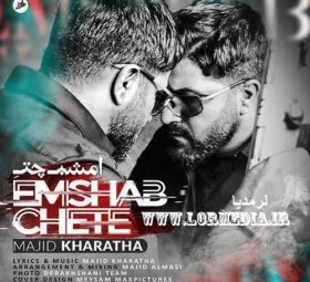 آهنگ امشب چته مجید خراطها