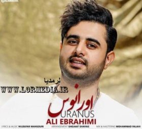 آهنگ اورانوس علی ابراهیمی