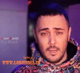 آهنگ بگو چند ناصر زینعلی