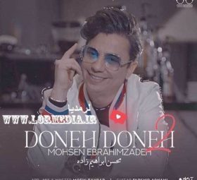 آهنگ تب عشق محسن ابراهیم زاده
