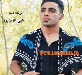 آهنگ ترکه دت علی عزیزپور