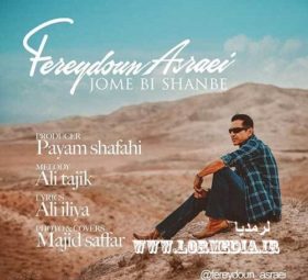 آهنگ جمعه بی شنبه فریدون آسرایی