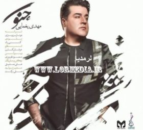 آهنگ جنون مهدی یغمایی