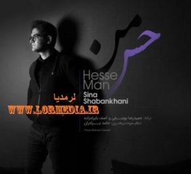 آهنگ حس من سینا شعبانخانی