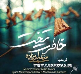 آهنگ خاطرات تخت محمد علیزاده