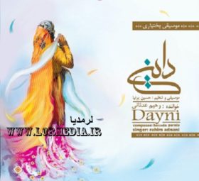 آهنگ داینی رحیم عدنانی