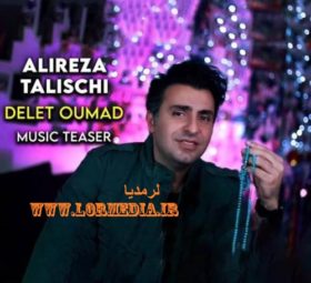 آهنگ دلت اومد علیرضا طلیسچی