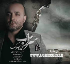 آهنگ سراب سینا سرلک