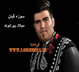 آهنگ سوزه گیان میلاد بیرانوند