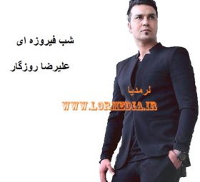آهنگ شب فیروزه ای علیرضا روزگار