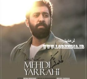 آهنگ طلوع میکنم مهدی یراحی
