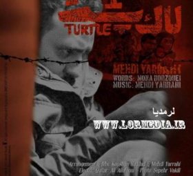 آهنگ لاک پشت مهدی یراحی