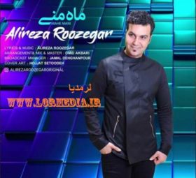 آهنگ ماه منی علیرضا روزگار