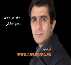 آهنگ مهر بی پایان رحیم عدنانی