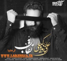 آهنگ نقاب علی زند وکیلی