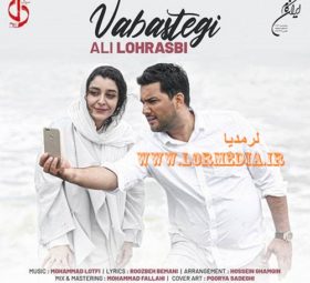 آهنگ وابستگی علی لهراسبی