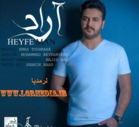 آهنگ حیف من آراد