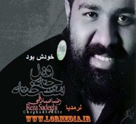آهنگ خودش بود رضا صادقی
