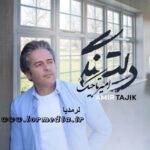 آهنگ دلتنگی امیر تاجیک