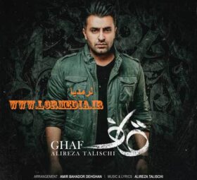 آهنگ قاف علیرضا طلیسچی
