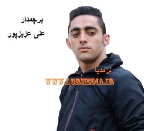 آهنگ پرچمدار علی عزیزپور