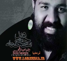 آهنگ چقدر سخته رضا صادقی