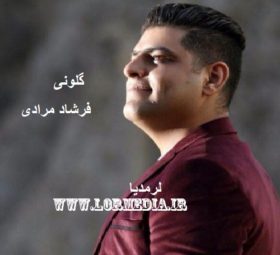 آهنگ گلونی فرشاد مرادی