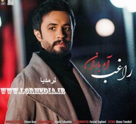 آهنگ آه باران راغب