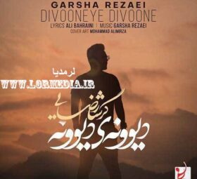 آهنگ دیوونه ی دیوونه گرشا رضایی