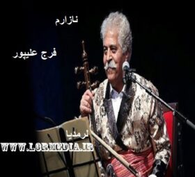 آهنگ نازارم فرج علیپور