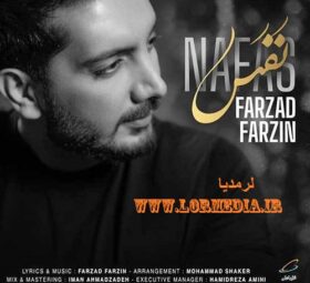 آهنگ نفس فرزاد فرزین