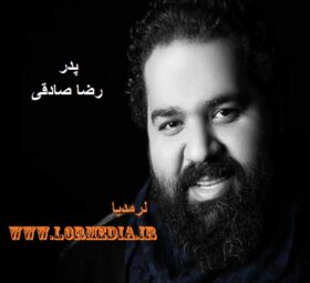 آهنگ پدر رضا صادقی