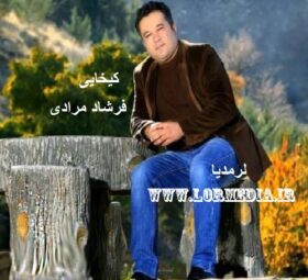 آهنگ کیخایی فرشاد مرادی