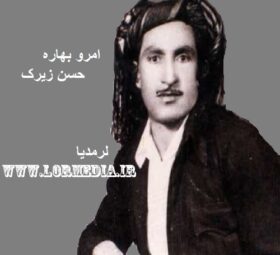 آهنگ امرو بهاره حسن زیرک