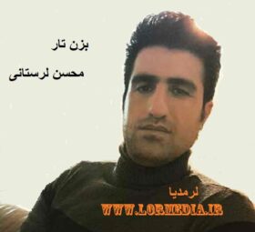 آهنگ بزن تار محسن لرستانی