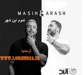 آهنگ تموم این شهر مسیح و آرش ای پی