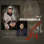 آهنگ دالکه محمدرضا محمدپور(هیمه)