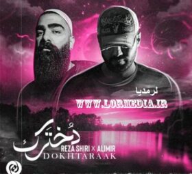 آهنگ دخترک رضا شیری