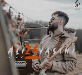 آهنگ دیوار علی یاسینی