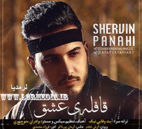 آهنگ قافله ی عشق شروین پناهی