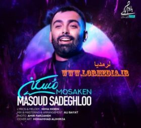 آهنگ مسکن مسعود صادقلو